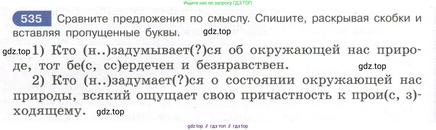 Русский язык, 7 класс Учебник, авторы: Рыбченкова Лидия Макаровна, Александрова Ольга Макаровна, Загоровская Ольга Владимировна, Нарушевич Андрей Георгиевич, Вакурова Ольга Фёдоровна, Григорьев Андрей Владимирович, Кузина Анна Николаевна, издательство Просвещение, Москва, 2019, коричневого цвета, Часть 2, страница 124, номер 535, Условие