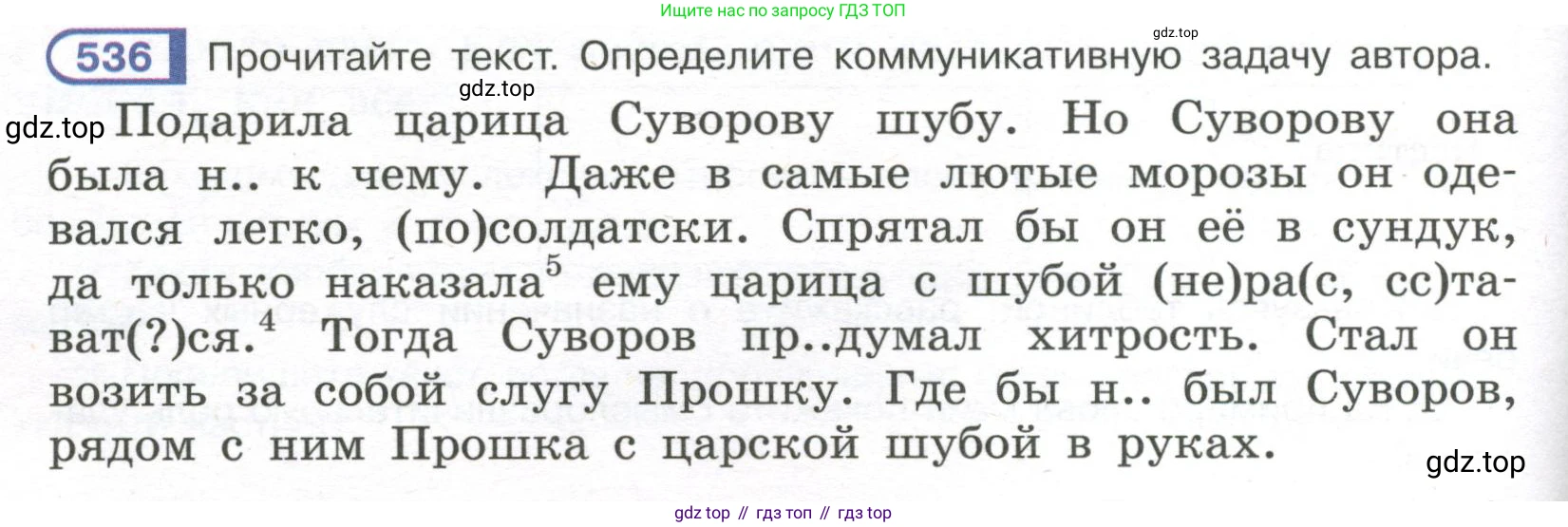 Русский язык, 7 класс Учебник, авторы: Рыбченкова Лидия Макаровна, Александрова Ольга Макаровна, Загоровская Ольга Владимировна, Нарушевич Андрей Георгиевич, Вакурова Ольга Фёдоровна, Григорьев Андрей Владимирович, Кузина Анна Николаевна, издательство Просвещение, Москва, 2019, коричневого цвета, Часть 2, страница 124, номер 536, Условие
