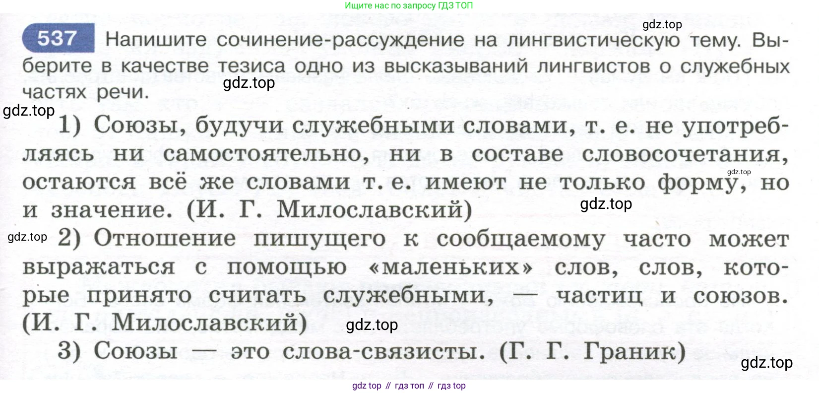 Русский язык, 7 класс Учебник, авторы: Рыбченкова Лидия Макаровна, Александрова Ольга Макаровна, Загоровская Ольга Владимировна, Нарушевич Андрей Георгиевич, Вакурова Ольга Фёдоровна, Григорьев Андрей Владимирович, Кузина Анна Николаевна, издательство Просвещение, Москва, 2019, коричневого цвета, Часть 2, страница 125, номер 537, Условие