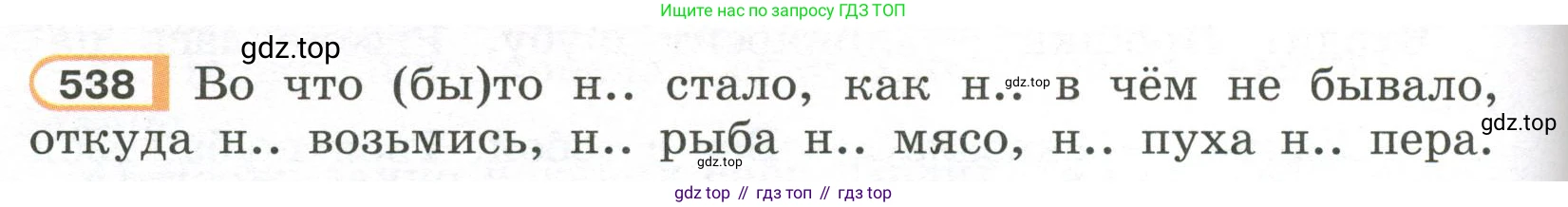 Русский язык, 7 класс Учебник, авторы: Рыбченкова Лидия Макаровна, Александрова Ольга Макаровна, Загоровская Ольга Владимировна, Нарушевич Андрей Георгиевич, Вакурова Ольга Фёдоровна, Григорьев Андрей Владимирович, Кузина Анна Николаевна, издательство Просвещение, Москва, 2019, коричневого цвета, Часть 2, страница 126, номер 538, Условие