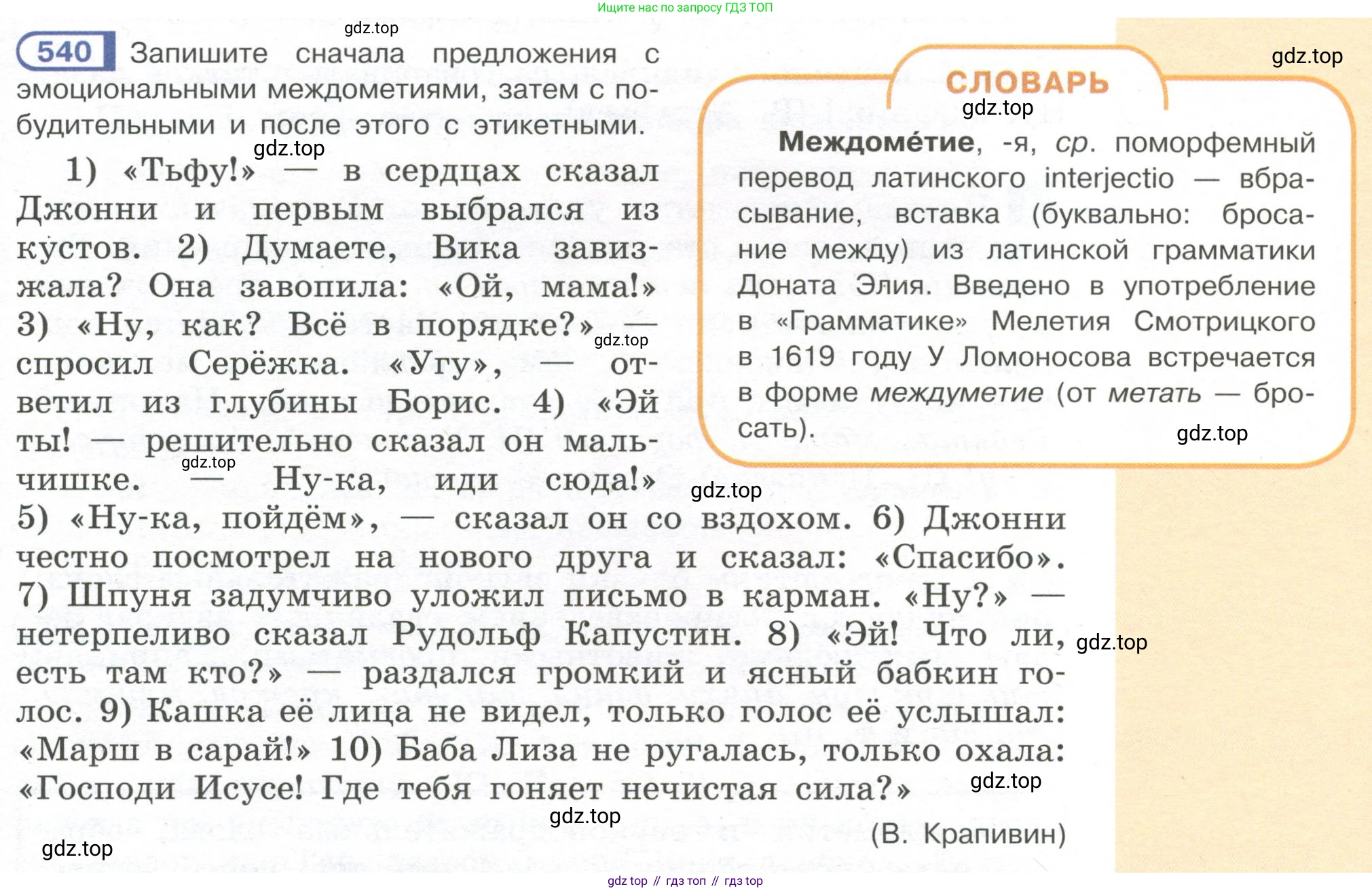 Русский язык, 7 класс Учебник, авторы: Рыбченкова Лидия Макаровна, Александрова Ольга Макаровна, Загоровская Ольга Владимировна, Нарушевич Андрей Георгиевич, Вакурова Ольга Фёдоровна, Григорьев Андрей Владимирович, Кузина Анна Николаевна, издательство Просвещение, Москва, 2019, коричневого цвета, Часть 2, страница 127, номер 540, Условие