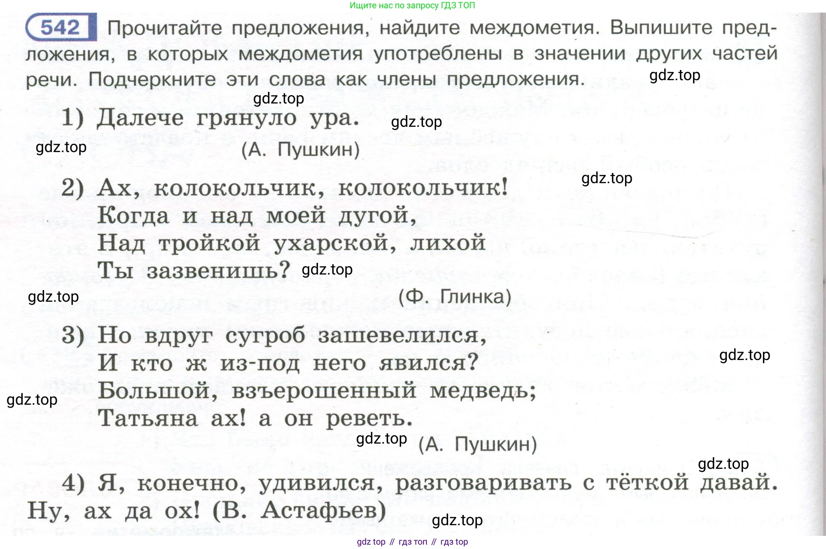 Русский язык, 7 класс Учебник, авторы: Рыбченкова Лидия Макаровна, Александрова Ольга Макаровна, Загоровская Ольга Владимировна, Нарушевич Андрей Георгиевич, Вакурова Ольга Фёдоровна, Григорьев Андрей Владимирович, Кузина Анна Николаевна, издательство Просвещение, Москва, 2019, коричневого цвета, Часть 2, страница 128, номер 542, Условие