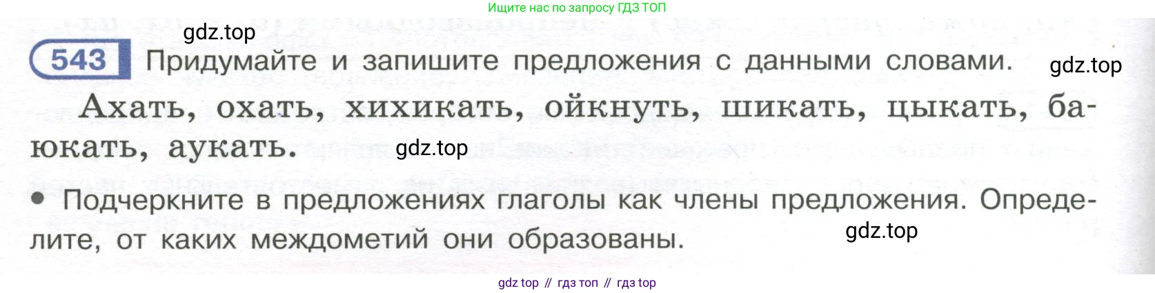 Русский язык, 7 класс Учебник, авторы: Рыбченкова Лидия Макаровна, Александрова Ольга Макаровна, Загоровская Ольга Владимировна, Нарушевич Андрей Георгиевич, Вакурова Ольга Фёдоровна, Григорьев Андрей Владимирович, Кузина Анна Николаевна, издательство Просвещение, Москва, 2019, коричневого цвета, Часть 2, страница 128, номер 543, Условие