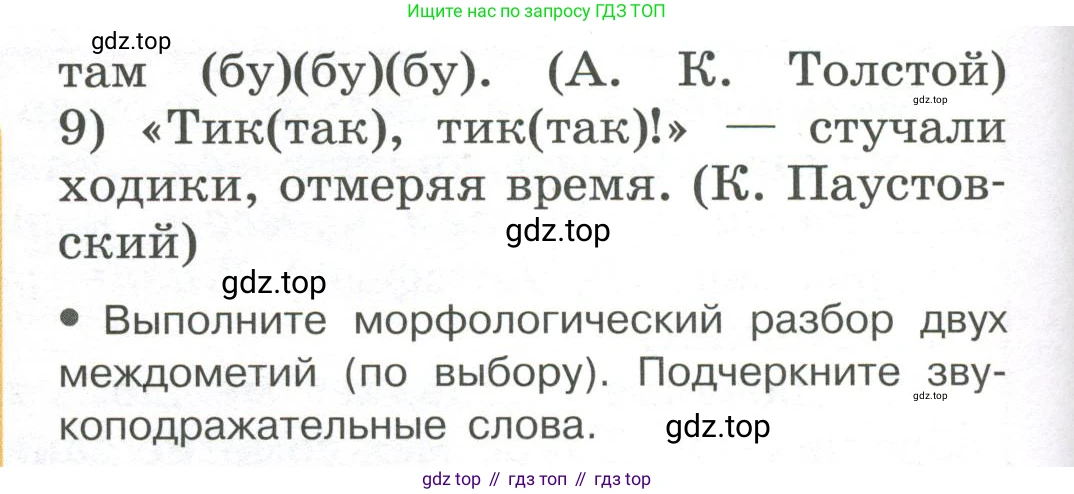 Русский язык, 7 класс Учебник, авторы: Рыбченкова Лидия Макаровна, Александрова Ольга Макаровна, Загоровская Ольга Владимировна, Нарушевич Андрей Георгиевич, Вакурова Ольга Фёдоровна, Григорьев Андрей Владимирович, Кузина Анна Николаевна, издательство Просвещение, Москва, 2019, коричневого цвета, Часть 2, страница 129, номер 544, Условие (продолжение 2)