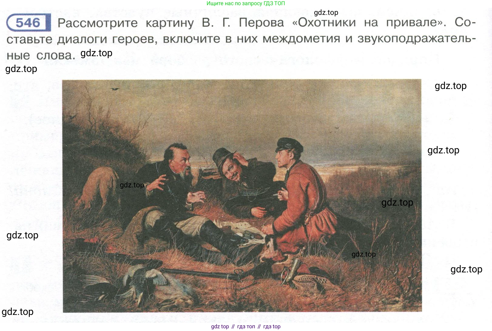 Русский язык, 7 класс Учебник, авторы: Рыбченкова Лидия Макаровна, Александрова Ольга Макаровна, Загоровская Ольга Владимировна, Нарушевич Андрей Георгиевич, Вакурова Ольга Фёдоровна, Григорьев Андрей Владимирович, Кузина Анна Николаевна, издательство Просвещение, Москва, 2019, коричневого цвета, Часть 2, страница 130, номер 546, Условие