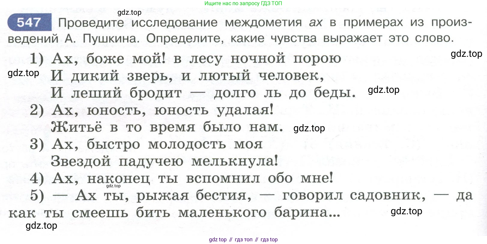 Русский язык, 7 класс Учебник, авторы: Рыбченкова Лидия Макаровна, Александрова Ольга Макаровна, Загоровская Ольга Владимировна, Нарушевич Андрей Георгиевич, Вакурова Ольга Фёдоровна, Григорьев Андрей Владимирович, Кузина Анна Николаевна, издательство Просвещение, Москва, 2019, коричневого цвета, Часть 2, страница 130, номер 547, Условие
