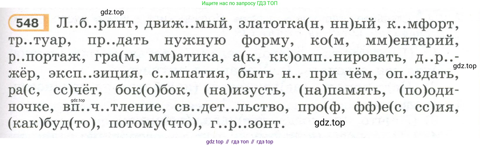 Русский язык, 7 класс Учебник, авторы: Рыбченкова Лидия Макаровна, Александрова Ольга Макаровна, Загоровская Ольга Владимировна, Нарушевич Андрей Георгиевич, Вакурова Ольга Фёдоровна, Григорьев Андрей Владимирович, Кузина Анна Николаевна, издательство Просвещение, Москва, 2019, коричневого цвета, Часть 2, страница 131, номер 548, Условие