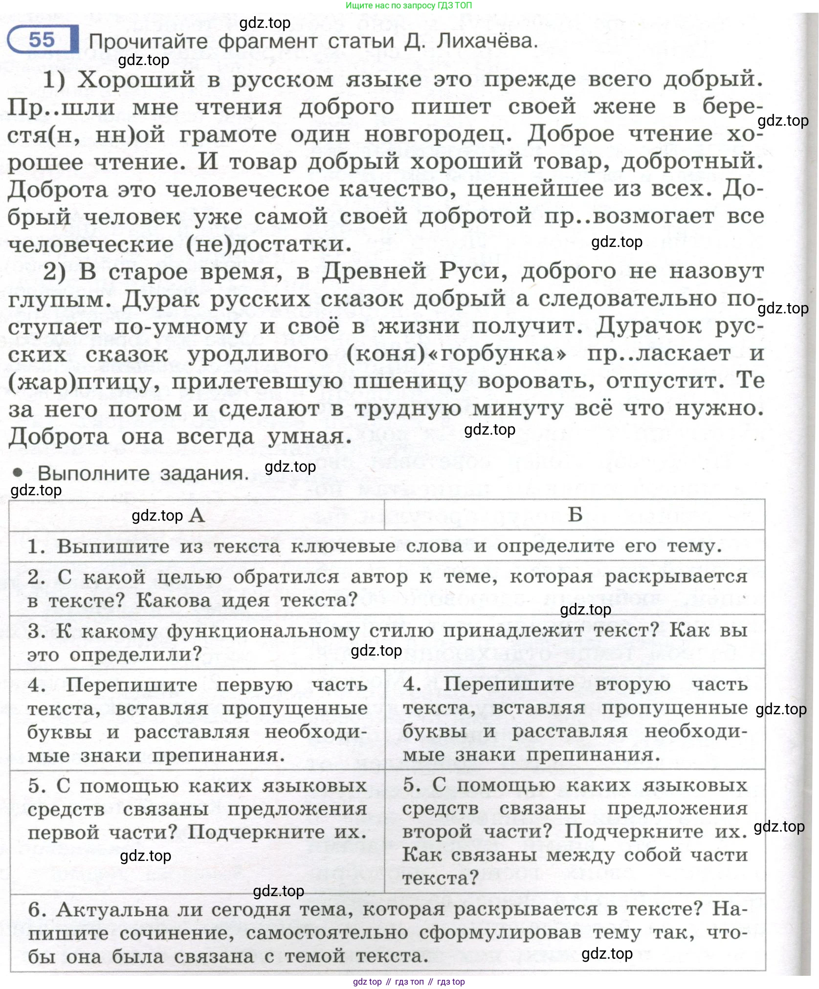 Русский язык, 7 класс Учебник, авторы: Рыбченкова Лидия Макаровна, Александрова Ольга Макаровна, Загоровская Ольга Владимировна, Нарушевич Андрей Георгиевич, Вакурова Ольга Фёдоровна, Григорьев Андрей Владимирович, Кузина Анна Николаевна, издательство Просвещение, Москва, 2019, коричневого цвета, Часть 1, страница 32, номер 55, Условие