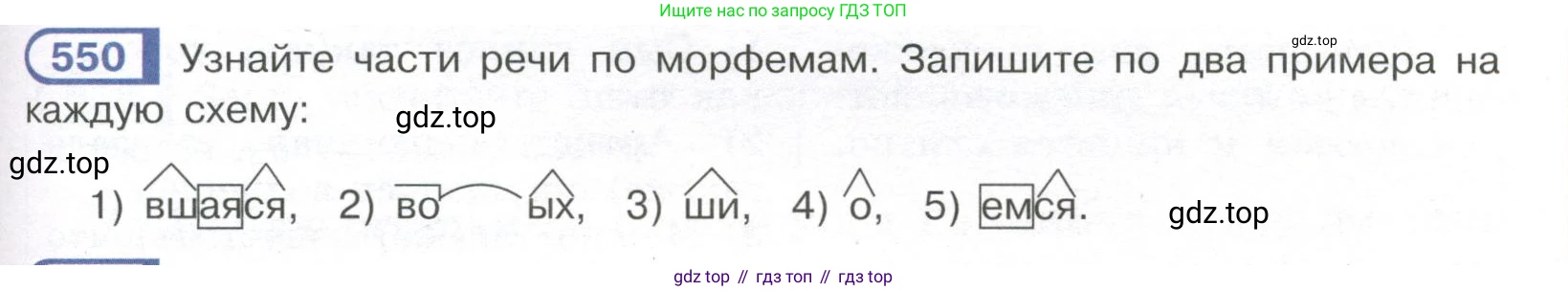 Русский язык, 7 класс Учебник, авторы: Рыбченкова Лидия Макаровна, Александрова Ольга Макаровна, Загоровская Ольга Владимировна, Нарушевич Андрей Георгиевич, Вакурова Ольга Фёдоровна, Григорьев Андрей Владимирович, Кузина Анна Николаевна, издательство Просвещение, Москва, 2019, коричневого цвета, Часть 2, страница 131, номер 550, Условие