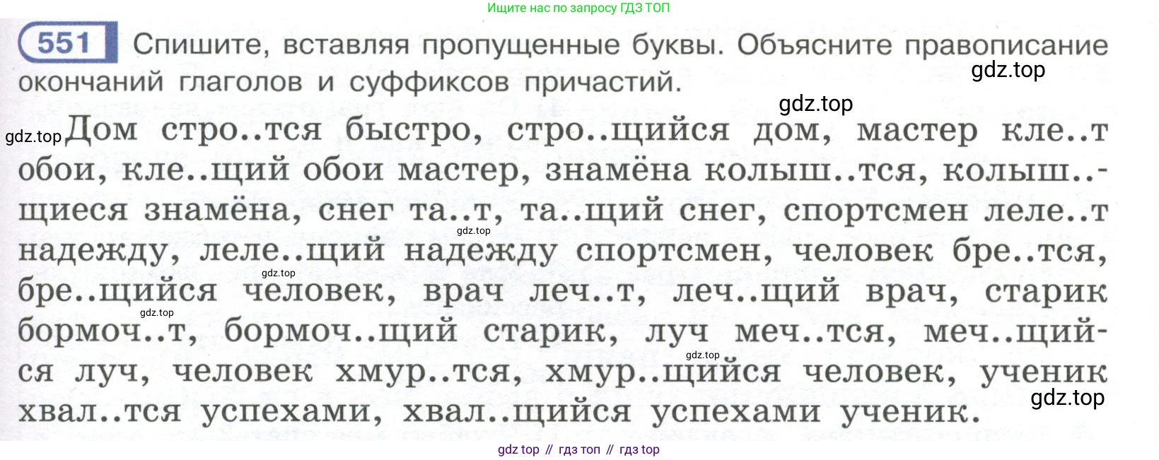 Русский язык, 7 класс Учебник, авторы: Рыбченкова Лидия Макаровна, Александрова Ольга Макаровна, Загоровская Ольга Владимировна, Нарушевич Андрей Георгиевич, Вакурова Ольга Фёдоровна, Григорьев Андрей Владимирович, Кузина Анна Николаевна, издательство Просвещение, Москва, 2019, коричневого цвета, Часть 2, страница 131, номер 551, Условие