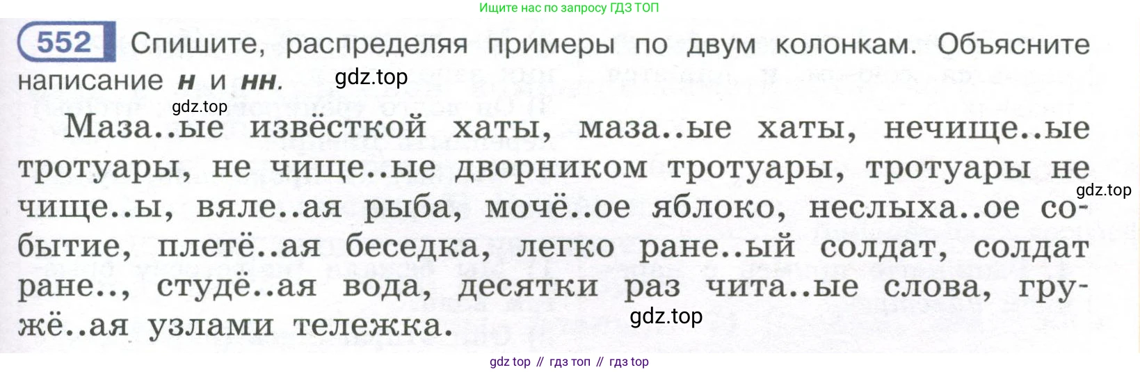 Русский язык, 7 класс Учебник, авторы: Рыбченкова Лидия Макаровна, Александрова Ольга Макаровна, Загоровская Ольга Владимировна, Нарушевич Андрей Георгиевич, Вакурова Ольга Фёдоровна, Григорьев Андрей Владимирович, Кузина Анна Николаевна, издательство Просвещение, Москва, 2019, коричневого цвета, Часть 2, страница 131, номер 552, Условие