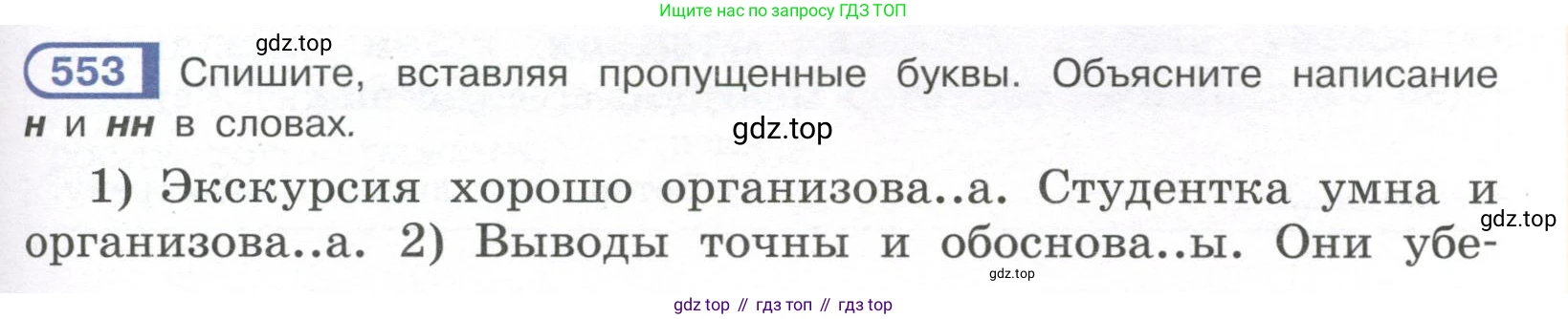 Русский язык, 7 класс Учебник, авторы: Рыбченкова Лидия Макаровна, Александрова Ольга Макаровна, Загоровская Ольга Владимировна, Нарушевич Андрей Георгиевич, Вакурова Ольга Фёдоровна, Григорьев Андрей Владимирович, Кузина Анна Николаевна, издательство Просвещение, Москва, 2019, коричневого цвета, Часть 2, страница 131, номер 553, Условие