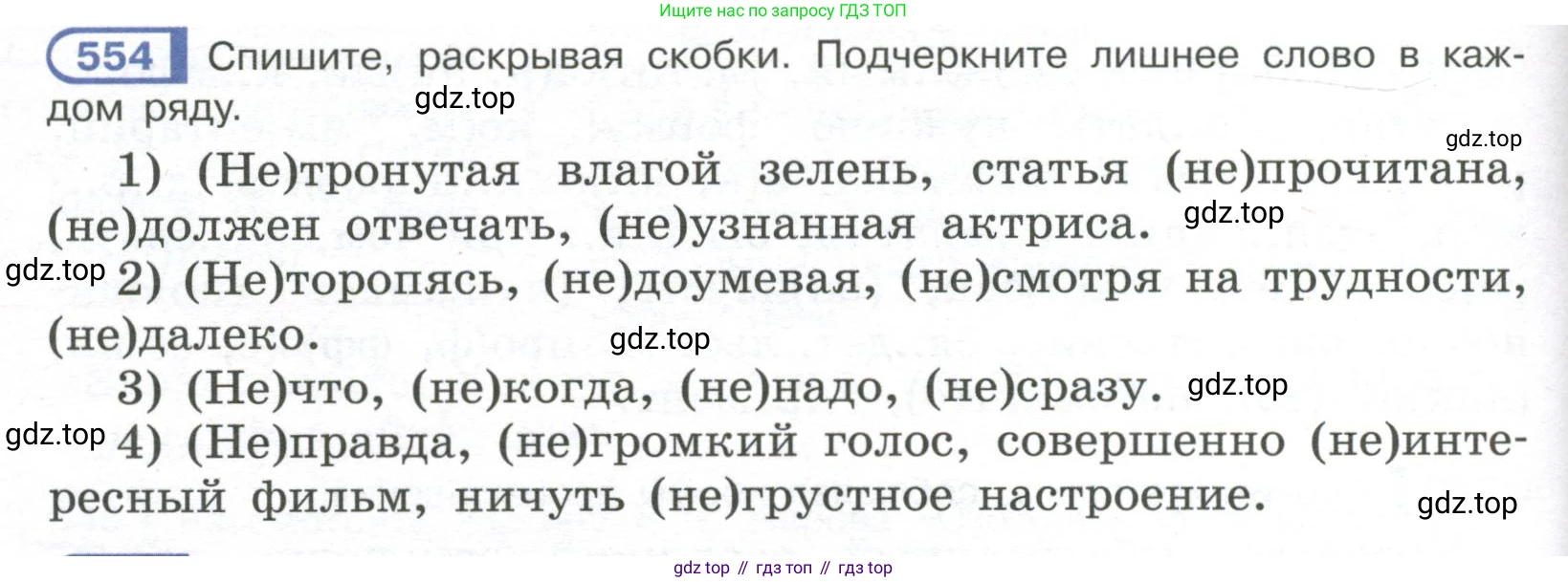 Русский язык, 7 класс Учебник, авторы: Рыбченкова Лидия Макаровна, Александрова Ольга Макаровна, Загоровская Ольга Владимировна, Нарушевич Андрей Георгиевич, Вакурова Ольга Фёдоровна, Григорьев Андрей Владимирович, Кузина Анна Николаевна, издательство Просвещение, Москва, 2019, коричневого цвета, Часть 2, страница 132, номер 554, Условие