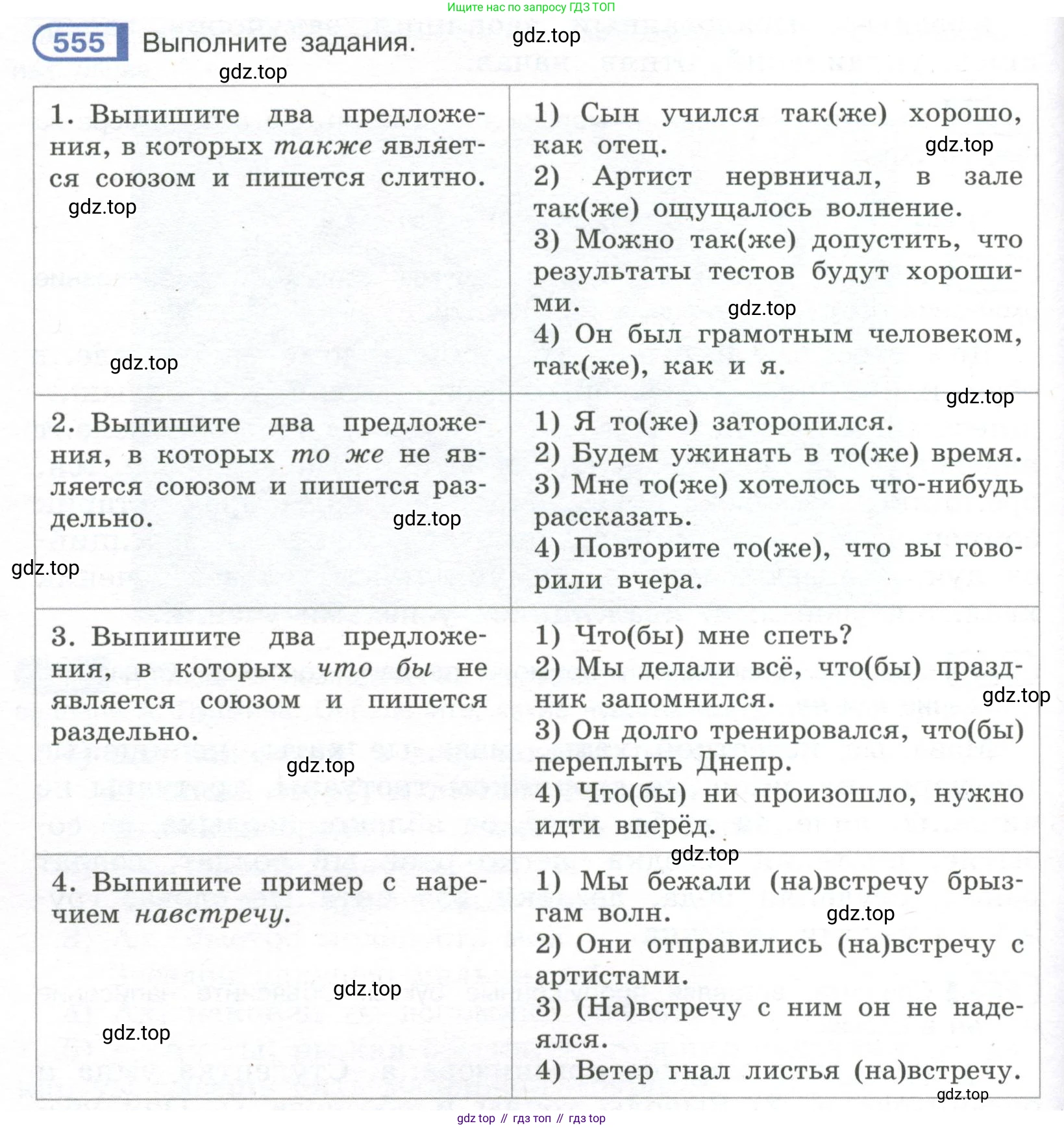 Русский язык, 7 класс Учебник, авторы: Рыбченкова Лидия Макаровна, Александрова Ольга Макаровна, Загоровская Ольга Владимировна, Нарушевич Андрей Георгиевич, Вакурова Ольга Фёдоровна, Григорьев Андрей Владимирович, Кузина Анна Николаевна, издательство Просвещение, Москва, 2019, коричневого цвета, Часть 2, страница 132, номер 555, Условие