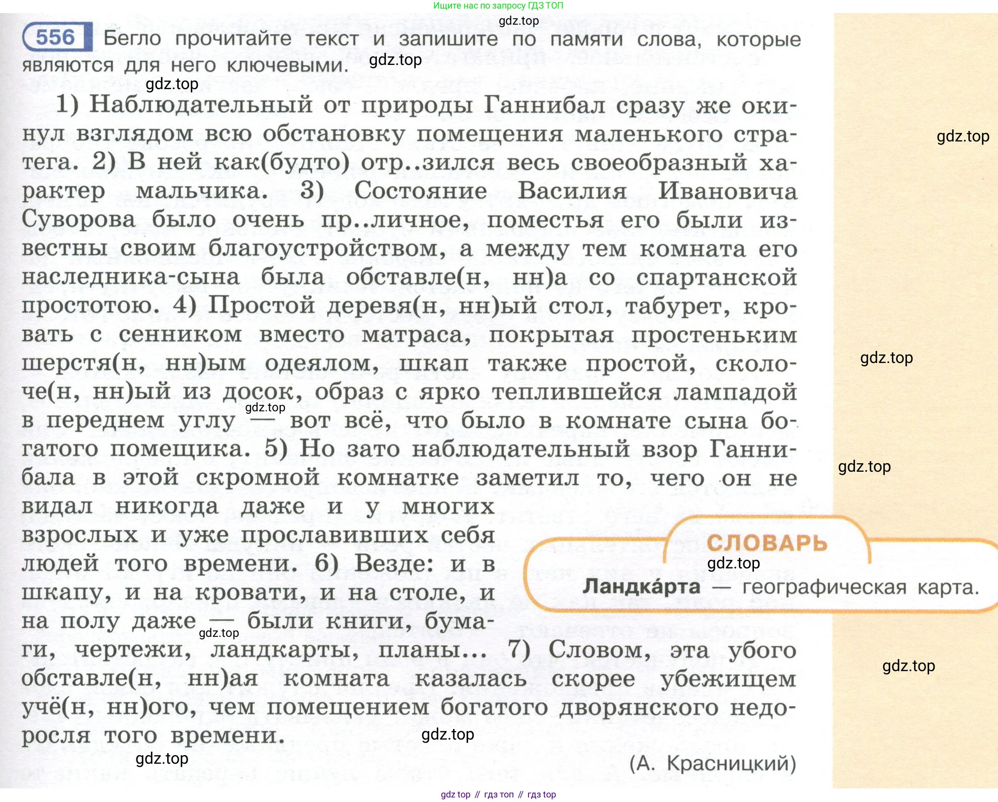 Русский язык, 7 класс Учебник, авторы: Рыбченкова Лидия Макаровна, Александрова Ольга Макаровна, Загоровская Ольга Владимировна, Нарушевич Андрей Георгиевич, Вакурова Ольга Фёдоровна, Григорьев Андрей Владимирович, Кузина Анна Николаевна, издательство Просвещение, Москва, 2019, коричневого цвета, Часть 2, страница 133, номер 556, Условие