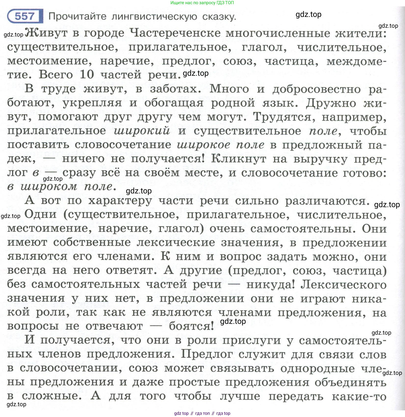 Русский язык, 7 класс Учебник, авторы: Рыбченкова Лидия Макаровна, Александрова Ольга Макаровна, Загоровская Ольга Владимировна, Нарушевич Андрей Георгиевич, Вакурова Ольга Фёдоровна, Григорьев Андрей Владимирович, Кузина Анна Николаевна, издательство Просвещение, Москва, 2019, коричневого цвета, Часть 2, страница 134, номер 557, Условие