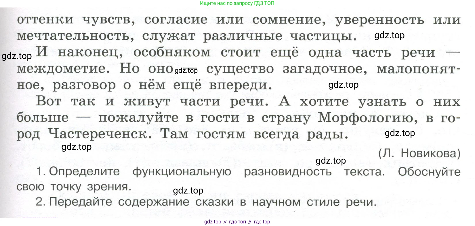 Русский язык, 7 класс Учебник, авторы: Рыбченкова Лидия Макаровна, Александрова Ольга Макаровна, Загоровская Ольга Владимировна, Нарушевич Андрей Георгиевич, Вакурова Ольга Фёдоровна, Григорьев Андрей Владимирович, Кузина Анна Николаевна, издательство Просвещение, Москва, 2019, коричневого цвета, Часть 2, страница 134, номер 557, Условие (продолжение 2)