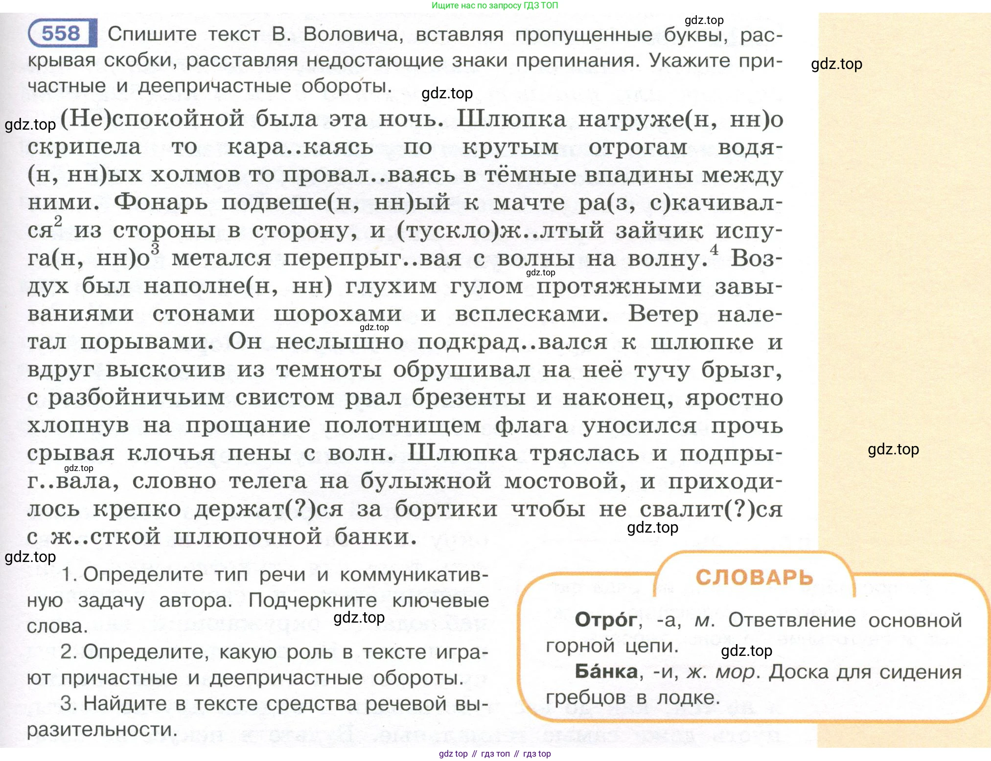 Русский язык, 7 класс Учебник, авторы: Рыбченкова Лидия Макаровна, Александрова Ольга Макаровна, Загоровская Ольга Владимировна, Нарушевич Андрей Георгиевич, Вакурова Ольга Фёдоровна, Григорьев Андрей Владимирович, Кузина Анна Николаевна, издательство Просвещение, Москва, 2019, коричневого цвета, Часть 2, страница 135, номер 558, Условие