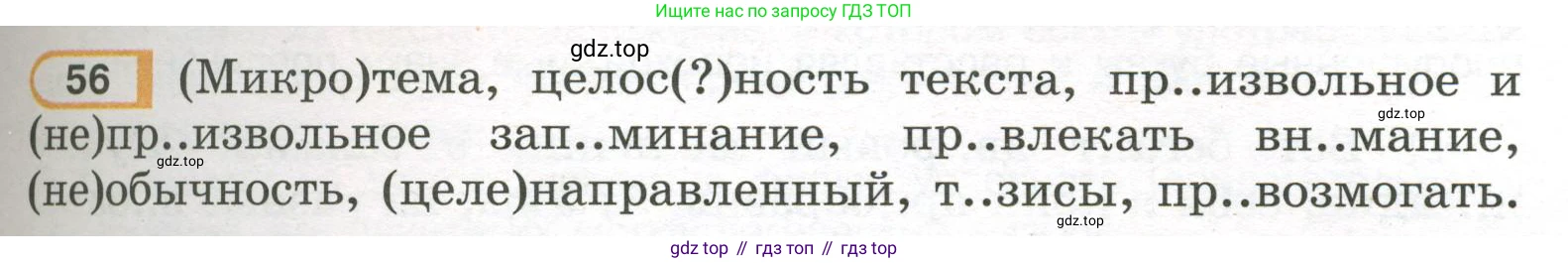 Русский язык, 7 класс Учебник, авторы: Рыбченкова Лидия Макаровна, Александрова Ольга Макаровна, Загоровская Ольга Владимировна, Нарушевич Андрей Георгиевич, Вакурова Ольга Фёдоровна, Григорьев Андрей Владимирович, Кузина Анна Николаевна, издательство Просвещение, Москва, 2019, коричневого цвета, Часть 1, страница 33, номер 56, Условие
