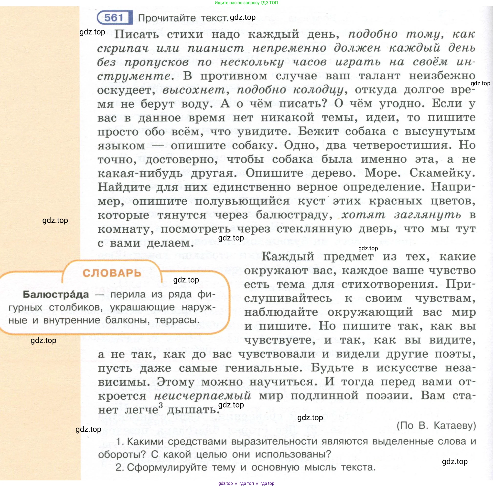 Русский язык, 7 класс Учебник, авторы: Рыбченкова Лидия Макаровна, Александрова Ольга Макаровна, Загоровская Ольга Владимировна, Нарушевич Андрей Георгиевич, Вакурова Ольга Фёдоровна, Григорьев Андрей Владимирович, Кузина Анна Николаевна, издательство Просвещение, Москва, 2019, коричневого цвета, Часть 2, страница 136, номер 561, Условие