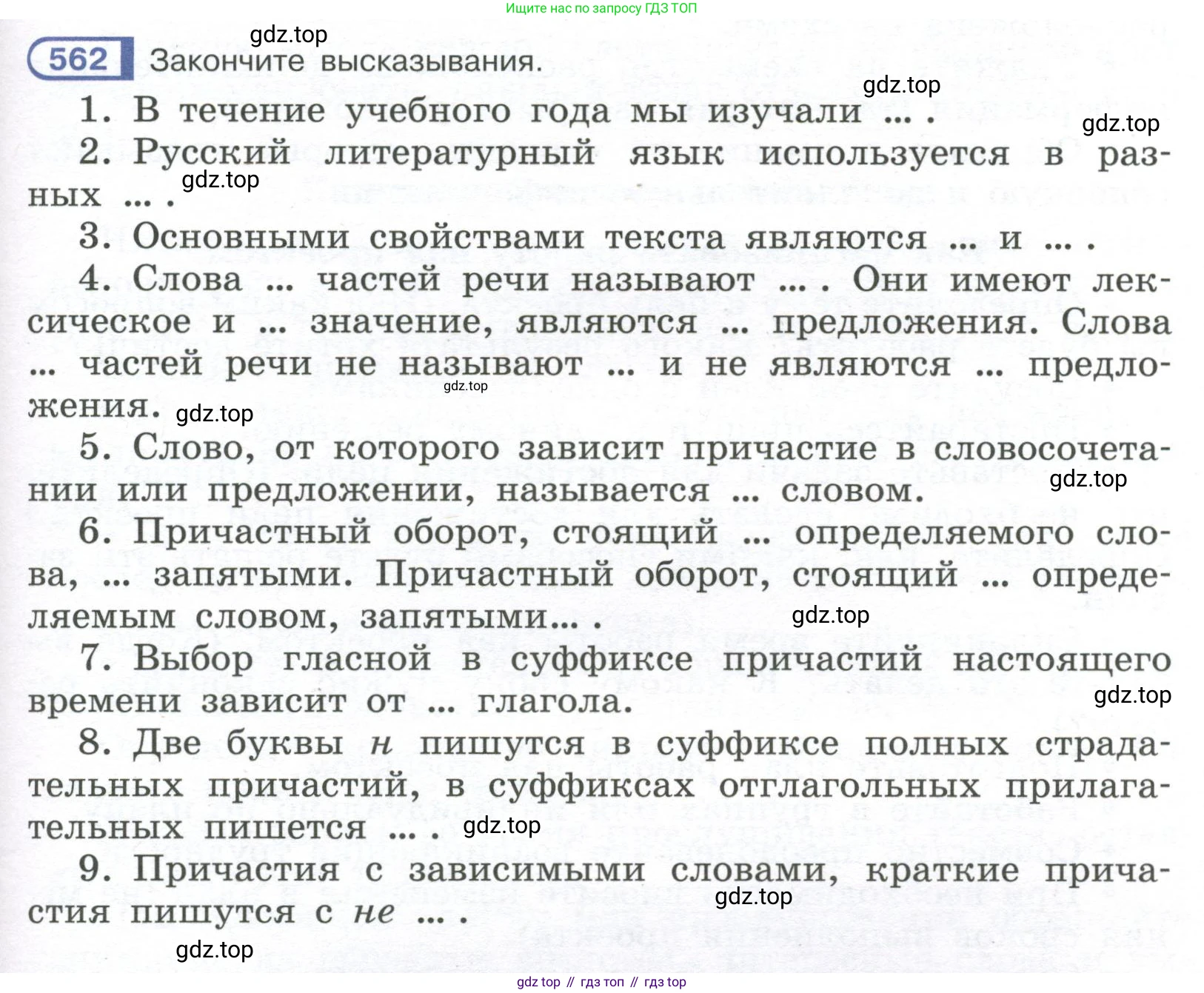 Русский язык, 7 класс Учебник, авторы: Рыбченкова Лидия Макаровна, Александрова Ольга Макаровна, Загоровская Ольга Владимировна, Нарушевич Андрей Георгиевич, Вакурова Ольга Фёдоровна, Григорьев Андрей Владимирович, Кузина Анна Николаевна, издательство Просвещение, Москва, 2019, коричневого цвета, Часть 2, страница 137, номер 562, Условие