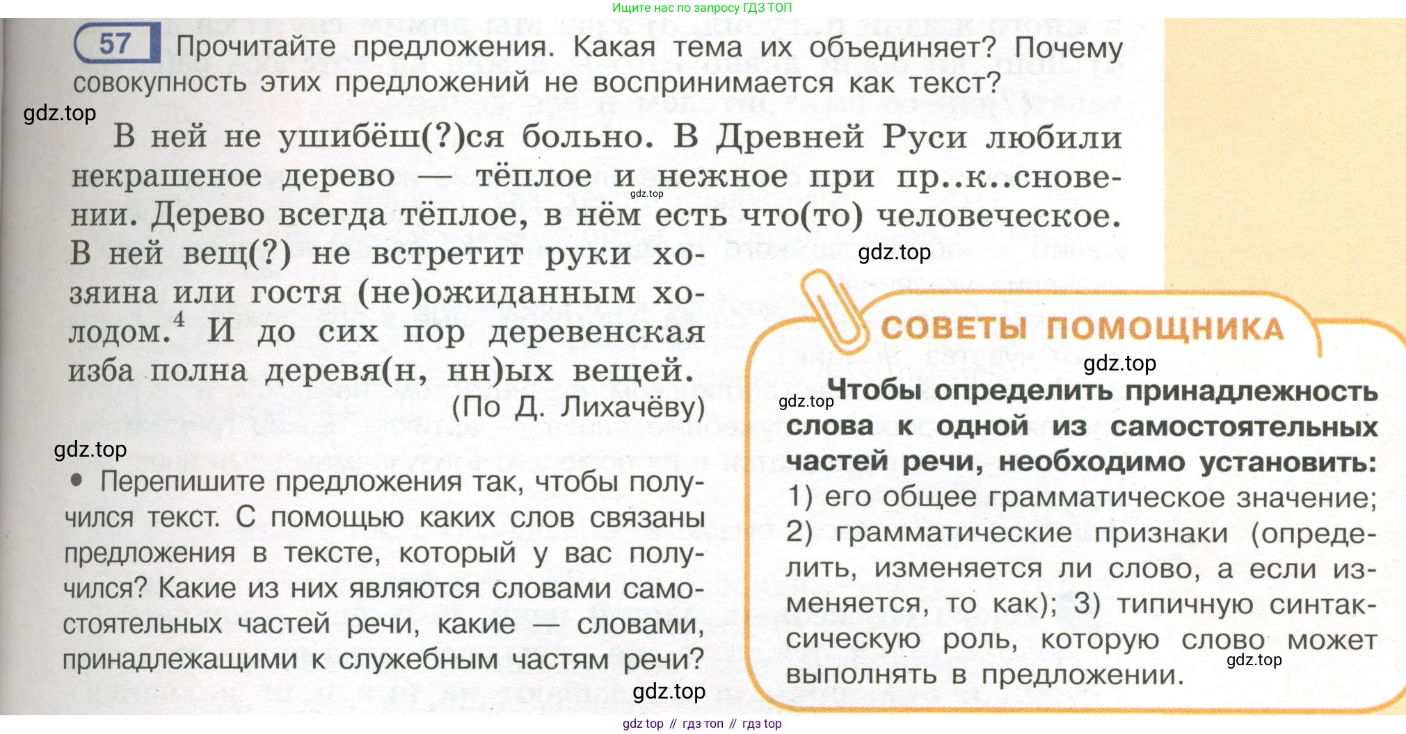 Русский язык, 7 класс Учебник, авторы: Рыбченкова Лидия Макаровна, Александрова Ольга Макаровна, Загоровская Ольга Владимировна, Нарушевич Андрей Георгиевич, Вакурова Ольга Фёдоровна, Григорьев Андрей Владимирович, Кузина Анна Николаевна, издательство Просвещение, Москва, 2019, коричневого цвета, Часть 1, страница 33, номер 57, Условие