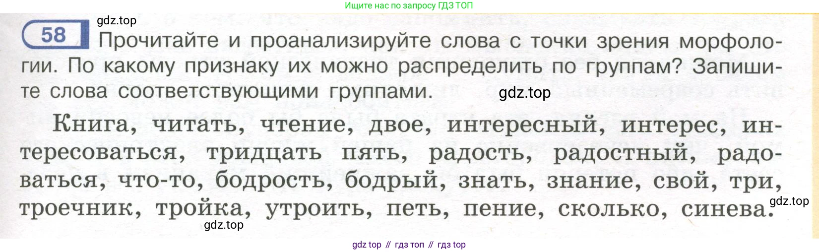 Русский язык, 7 класс Учебник, авторы: Рыбченкова Лидия Макаровна, Александрова Ольга Макаровна, Загоровская Ольга Владимировна, Нарушевич Андрей Георгиевич, Вакурова Ольга Фёдоровна, Григорьев Андрей Владимирович, Кузина Анна Николаевна, издательство Просвещение, Москва, 2019, коричневого цвета, Часть 1, страница 33, номер 58, Условие