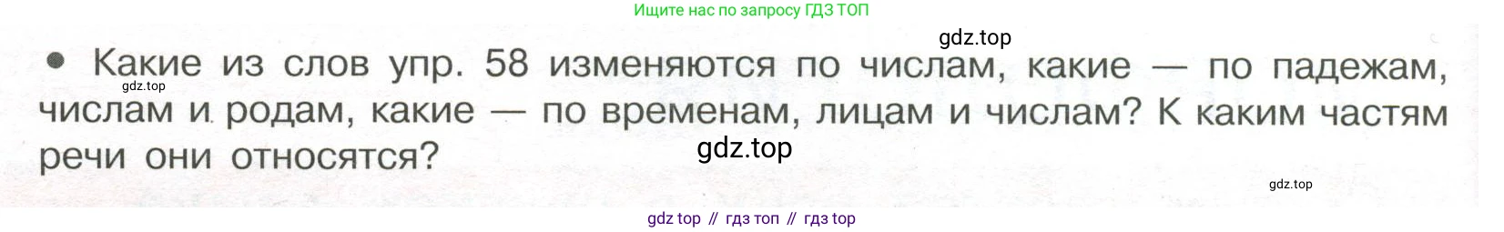 Русский язык, 7 класс Учебник, авторы: Рыбченкова Лидия Макаровна, Александрова Ольга Макаровна, Загоровская Ольга Владимировна, Нарушевич Андрей Георгиевич, Вакурова Ольга Фёдоровна, Григорьев Андрей Владимирович, Кузина Анна Николаевна, издательство Просвещение, Москва, 2019, коричневого цвета, Часть 1, страница 33, номер 58, Условие (продолжение 2)