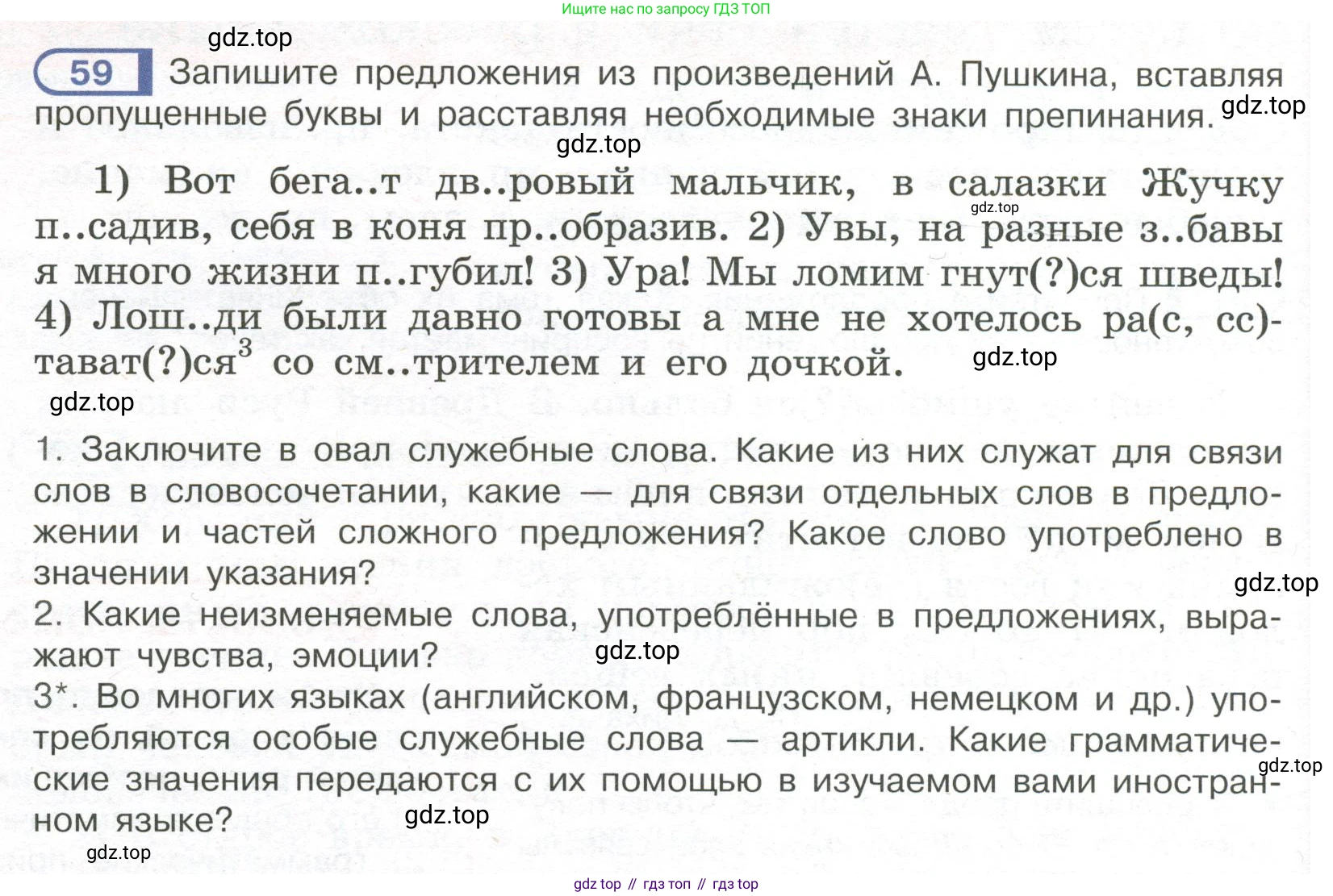 Русский язык, 7 класс Учебник, авторы: Рыбченкова Лидия Макаровна, Александрова Ольга Макаровна, Загоровская Ольга Владимировна, Нарушевич Андрей Георгиевич, Вакурова Ольга Фёдоровна, Григорьев Андрей Владимирович, Кузина Анна Николаевна, издательство Просвещение, Москва, 2019, коричневого цвета, Часть 1, страница 34, номер 59, Условие