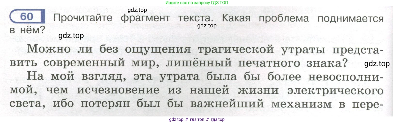 Русский язык, 7 класс Учебник, авторы: Рыбченкова Лидия Макаровна, Александрова Ольга Макаровна, Загоровская Ольга Владимировна, Нарушевич Андрей Георгиевич, Вакурова Ольга Фёдоровна, Григорьев Андрей Владимирович, Кузина Анна Николаевна, издательство Просвещение, Москва, 2019, коричневого цвета, Часть 1, страница 34, номер 60, Условие