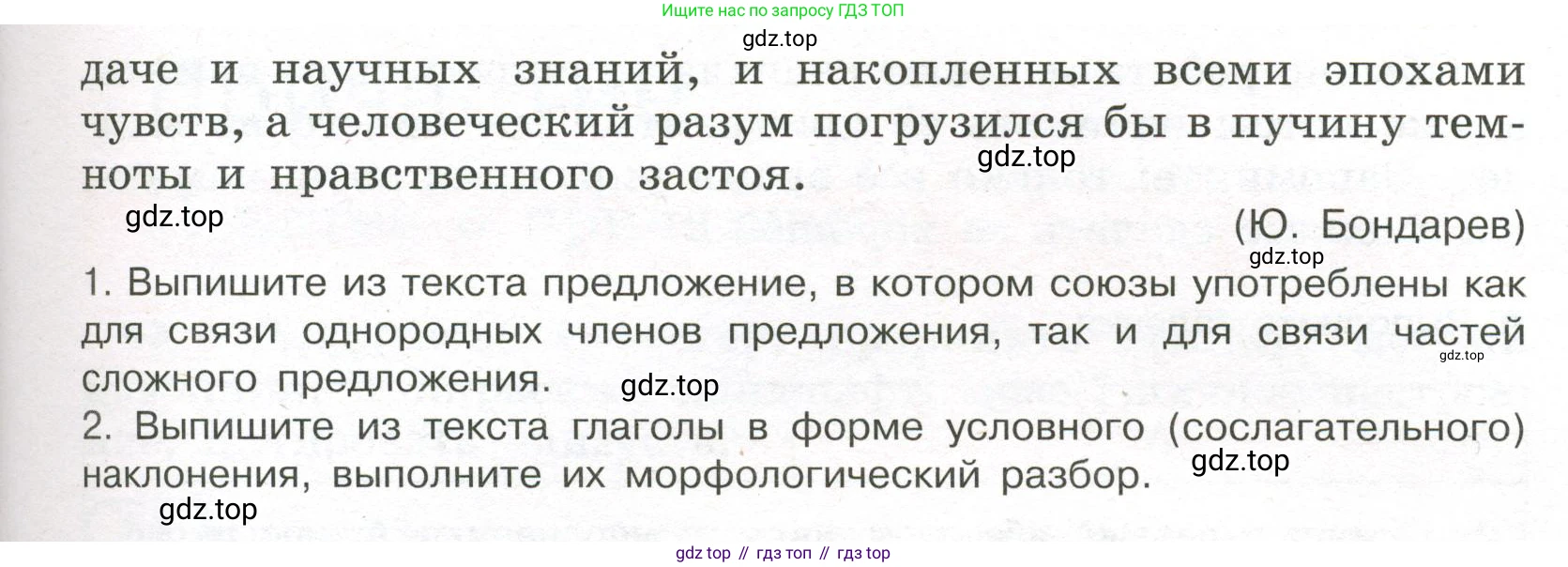 Русский язык, 7 класс Учебник, авторы: Рыбченкова Лидия Макаровна, Александрова Ольга Макаровна, Загоровская Ольга Владимировна, Нарушевич Андрей Георгиевич, Вакурова Ольга Фёдоровна, Григорьев Андрей Владимирович, Кузина Анна Николаевна, издательство Просвещение, Москва, 2019, коричневого цвета, Часть 1, страница 34, номер 60, Условие (продолжение 2)
