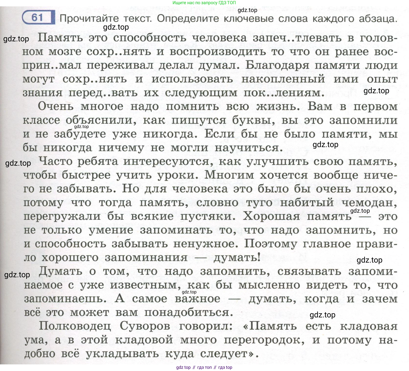 Русский язык, 7 класс Учебник, авторы: Рыбченкова Лидия Макаровна, Александрова Ольга Макаровна, Загоровская Ольга Владимировна, Нарушевич Андрей Георгиевич, Вакурова Ольга Фёдоровна, Григорьев Андрей Владимирович, Кузина Анна Николаевна, издательство Просвещение, Москва, 2019, коричневого цвета, Часть 1, страница 35, номер 61, Условие