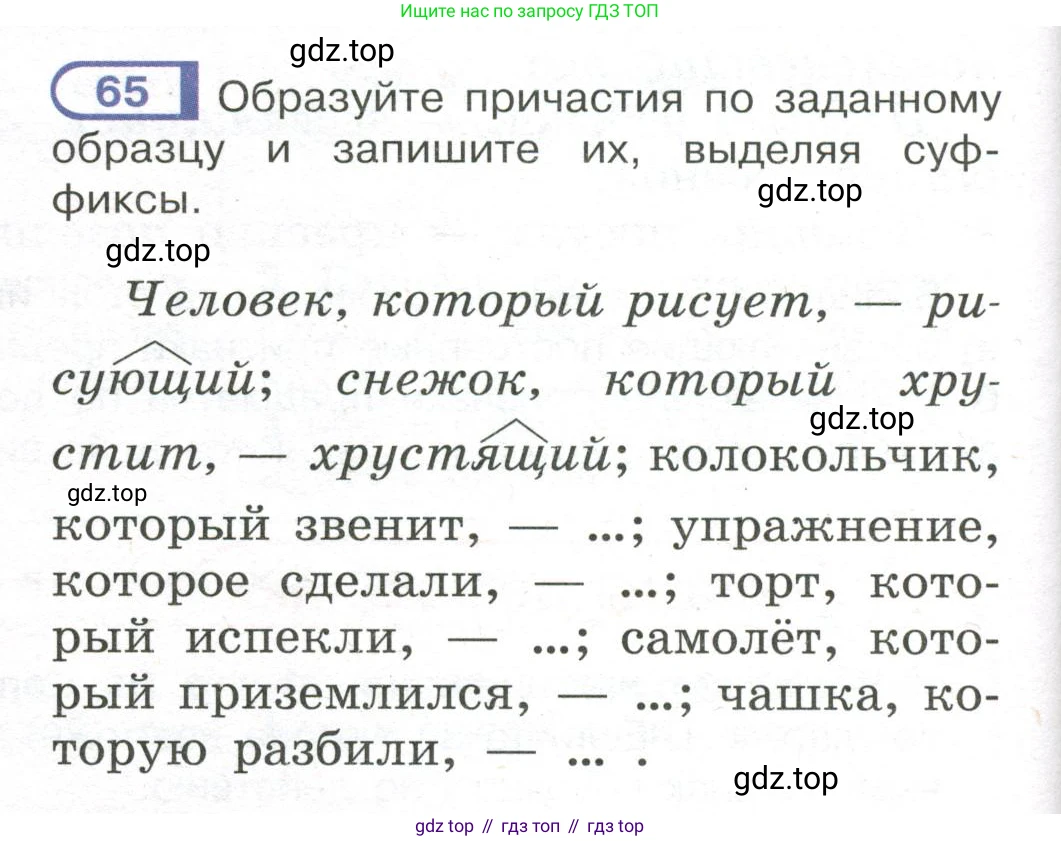 Русский язык, 7 класс Учебник, авторы: Рыбченкова Лидия Макаровна, Александрова Ольга Макаровна, Загоровская Ольга Владимировна, Нарушевич Андрей Георгиевич, Вакурова Ольга Фёдоровна, Григорьев Андрей Владимирович, Кузина Анна Николаевна, издательство Просвещение, Москва, 2019, коричневого цвета, Часть 1, страница 38, номер 65, Условие
