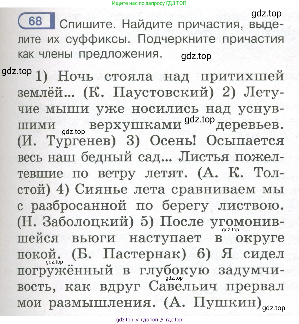 Русский язык, 7 класс Учебник, авторы: Рыбченкова Лидия Макаровна, Александрова Ольга Макаровна, Загоровская Ольга Владимировна, Нарушевич Андрей Георгиевич, Вакурова Ольга Фёдоровна, Григорьев Андрей Владимирович, Кузина Анна Николаевна, издательство Просвещение, Москва, 2019, коричневого цвета, Часть 1, страница 39, номер 68, Условие