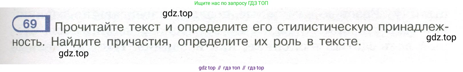 Русский язык, 7 класс Учебник, авторы: Рыбченкова Лидия Макаровна, Александрова Ольга Макаровна, Загоровская Ольга Владимировна, Нарушевич Андрей Георгиевич, Вакурова Ольга Фёдоровна, Григорьев Андрей Владимирович, Кузина Анна Николаевна, издательство Просвещение, Москва, 2019, коричневого цвета, Часть 1, страница 39, номер 69, Условие