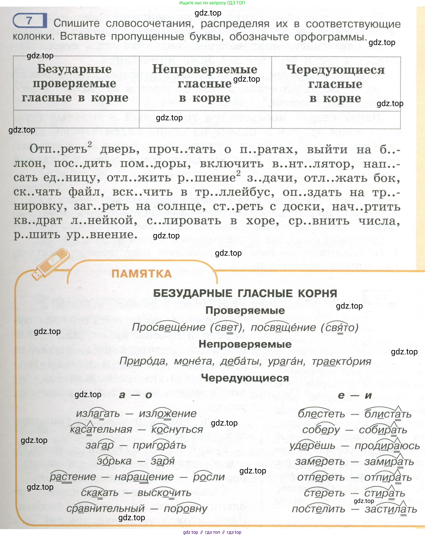 Русский язык, 7 класс Учебник, авторы: Рыбченкова Лидия Макаровна, Александрова Ольга Макаровна, Загоровская Ольга Владимировна, Нарушевич Андрей Георгиевич, Вакурова Ольга Фёдоровна, Григорьев Андрей Владимирович, Кузина Анна Николаевна, издательство Просвещение, Москва, 2019, коричневого цвета, Часть 1, страница 7, номер 7, Условие