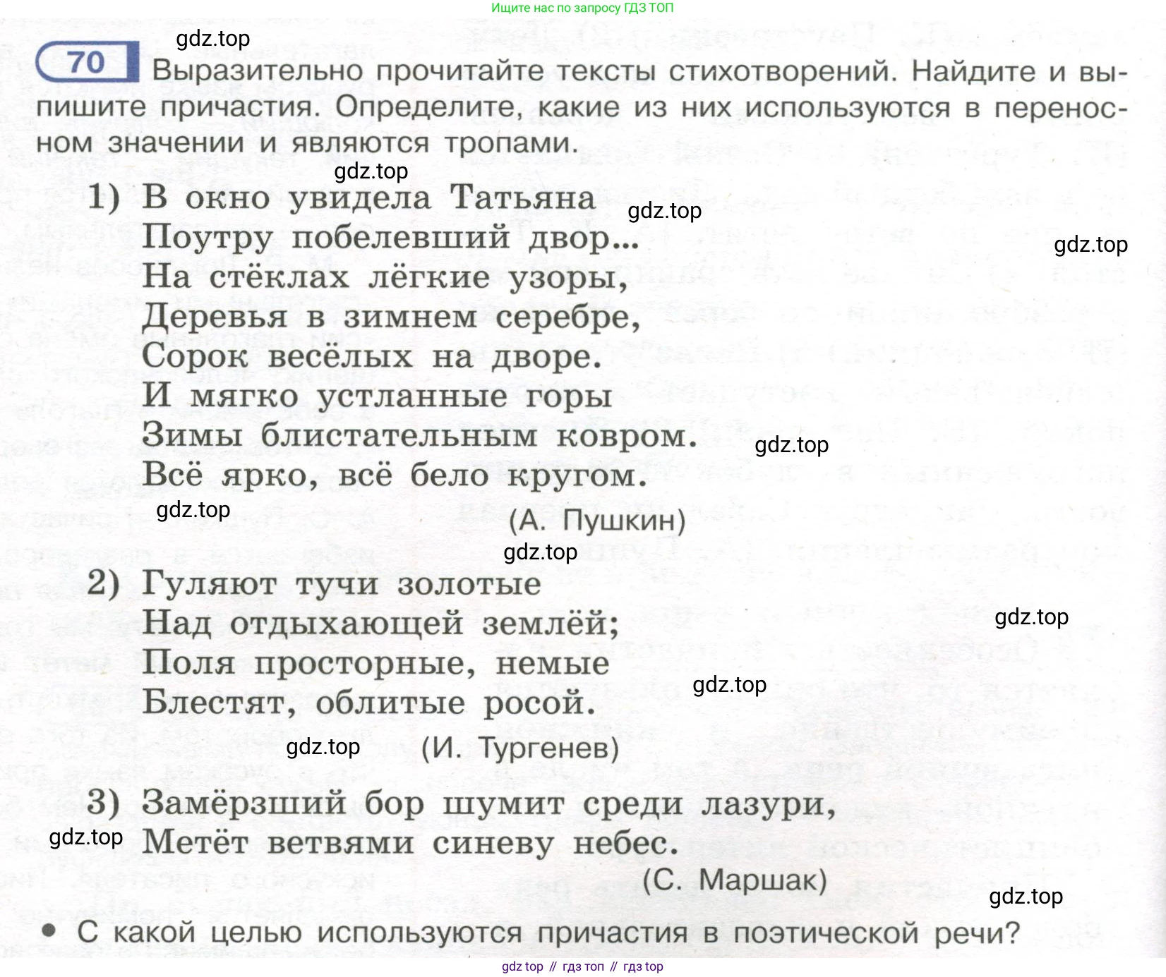 Русский язык, 7 класс Учебник, авторы: Рыбченкова Лидия Макаровна, Александрова Ольга Макаровна, Загоровская Ольга Владимировна, Нарушевич Андрей Георгиевич, Вакурова Ольга Фёдоровна, Григорьев Андрей Владимирович, Кузина Анна Николаевна, издательство Просвещение, Москва, 2019, коричневого цвета, Часть 1, страница 40, номер 70, Условие