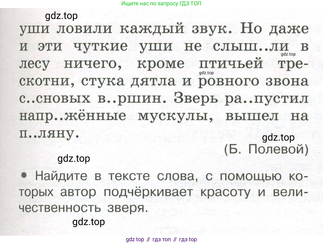 Русский язык, 7 класс Учебник, авторы: Рыбченкова Лидия Макаровна, Александрова Ольга Макаровна, Загоровская Ольга Владимировна, Нарушевич Андрей Георгиевич, Вакурова Ольга Фёдоровна, Григорьев Андрей Владимирович, Кузина Анна Николаевна, издательство Просвещение, Москва, 2019, коричневого цвета, Часть 1, страница 40, номер 71, Условие (продолжение 2)
