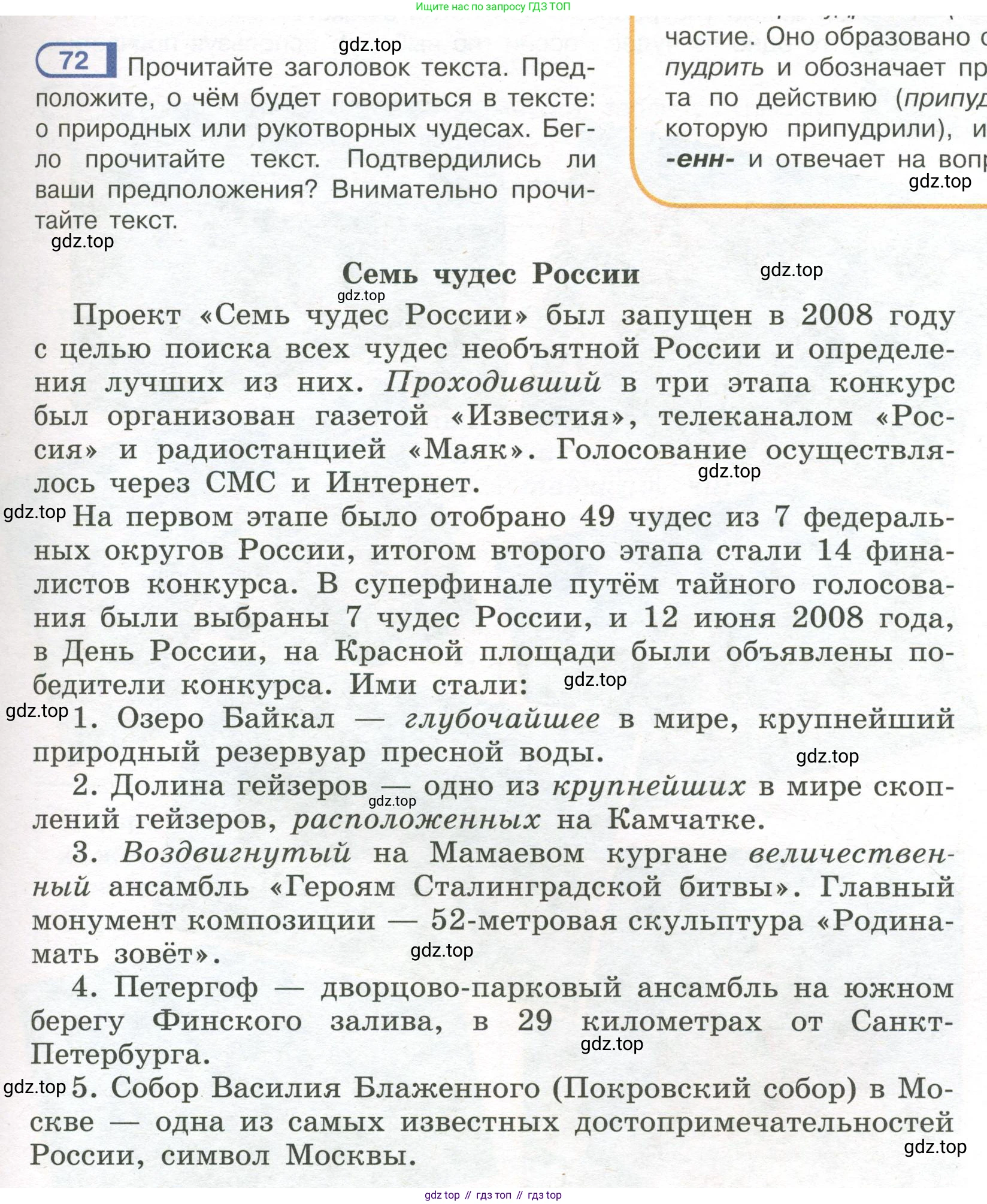Русский язык, 7 класс Учебник, авторы: Рыбченкова Лидия Макаровна, Александрова Ольга Макаровна, Загоровская Ольга Владимировна, Нарушевич Андрей Георгиевич, Вакурова Ольга Фёдоровна, Григорьев Андрей Владимирович, Кузина Анна Николаевна, издательство Просвещение, Москва, 2019, коричневого цвета, Часть 1, страница 41, номер 72, Условие