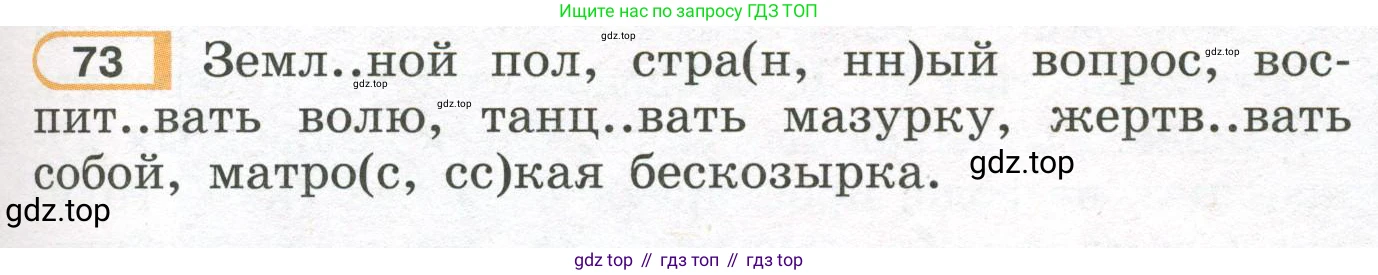 Русский язык, 7 класс Учебник, авторы: Рыбченкова Лидия Макаровна, Александрова Ольга Макаровна, Загоровская Ольга Владимировна, Нарушевич Андрей Георгиевич, Вакурова Ольга Фёдоровна, Григорьев Андрей Владимирович, Кузина Анна Николаевна, издательство Просвещение, Москва, 2019, коричневого цвета, Часть 1, страница 43, номер 73, Условие