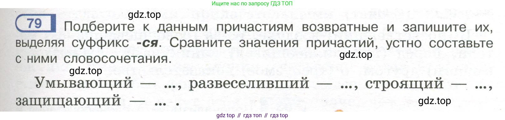 Русский язык, 7 класс Учебник, авторы: Рыбченкова Лидия Макаровна, Александрова Ольга Макаровна, Загоровская Ольга Владимировна, Нарушевич Андрей Георгиевич, Вакурова Ольга Фёдоровна, Григорьев Андрей Владимирович, Кузина Анна Николаевна, издательство Просвещение, Москва, 2019, коричневого цвета, Часть 1, страница 45, номер 79, Условие