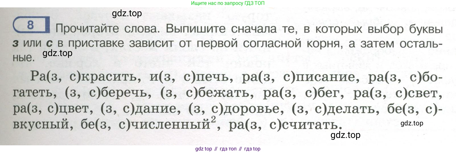 Русский язык, 7 класс Учебник, авторы: Рыбченкова Лидия Макаровна, Александрова Ольга Макаровна, Загоровская Ольга Владимировна, Нарушевич Андрей Георгиевич, Вакурова Ольга Фёдоровна, Григорьев Андрей Владимирович, Кузина Анна Николаевна, издательство Просвещение, Москва, 2019, коричневого цвета, Часть 1, страница 7, номер 8, Условие