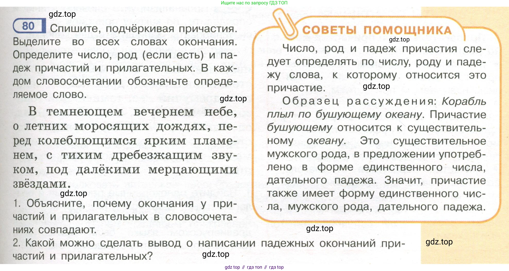 Русский язык, 7 класс Учебник, авторы: Рыбченкова Лидия Макаровна, Александрова Ольга Макаровна, Загоровская Ольга Владимировна, Нарушевич Андрей Георгиевич, Вакурова Ольга Фёдоровна, Григорьев Андрей Владимирович, Кузина Анна Николаевна, издательство Просвещение, Москва, 2019, коричневого цвета, Часть 1, страница 45, номер 80, Условие