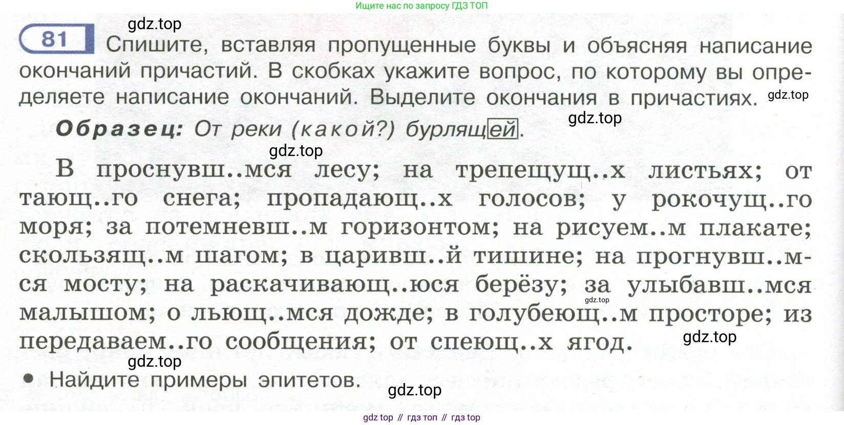 Русский язык, 7 класс Учебник, авторы: Рыбченкова Лидия Макаровна, Александрова Ольга Макаровна, Загоровская Ольга Владимировна, Нарушевич Андрей Георгиевич, Вакурова Ольга Фёдоровна, Григорьев Андрей Владимирович, Кузина Анна Николаевна, издательство Просвещение, Москва, 2019, коричневого цвета, Часть 1, страница 46, номер 81, Условие