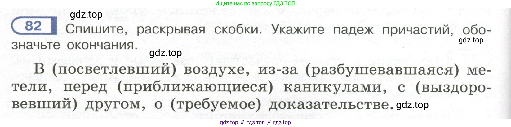 Русский язык, 7 класс Учебник, авторы: Рыбченкова Лидия Макаровна, Александрова Ольга Макаровна, Загоровская Ольга Владимировна, Нарушевич Андрей Георгиевич, Вакурова Ольга Фёдоровна, Григорьев Андрей Владимирович, Кузина Анна Николаевна, издательство Просвещение, Москва, 2019, коричневого цвета, Часть 1, страница 46, номер 82, Условие