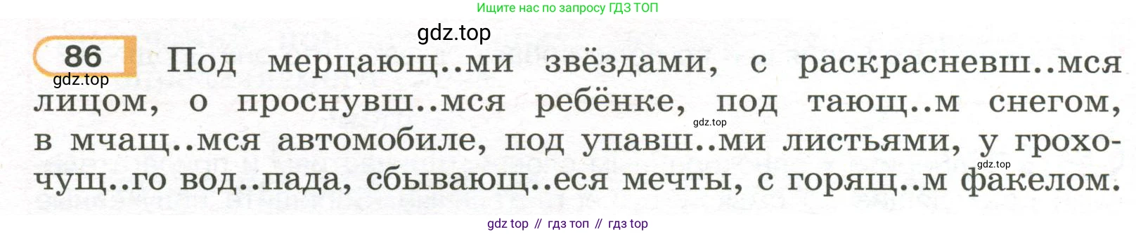 Русский язык, 7 класс Учебник, авторы: Рыбченкова Лидия Макаровна, Александрова Ольга Макаровна, Загоровская Ольга Владимировна, Нарушевич Андрей Георгиевич, Вакурова Ольга Фёдоровна, Григорьев Андрей Владимирович, Кузина Анна Николаевна, издательство Просвещение, Москва, 2019, коричневого цвета, Часть 1, страница 48, номер 86, Условие