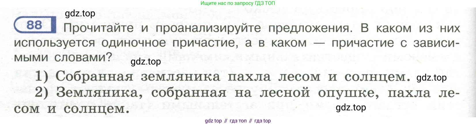 Русский язык, 7 класс Учебник, авторы: Рыбченкова Лидия Макаровна, Александрова Ольга Макаровна, Загоровская Ольга Владимировна, Нарушевич Андрей Георгиевич, Вакурова Ольга Фёдоровна, Григорьев Андрей Владимирович, Кузина Анна Николаевна, издательство Просвещение, Москва, 2019, коричневого цвета, Часть 1, страница 48, номер 88, Условие
