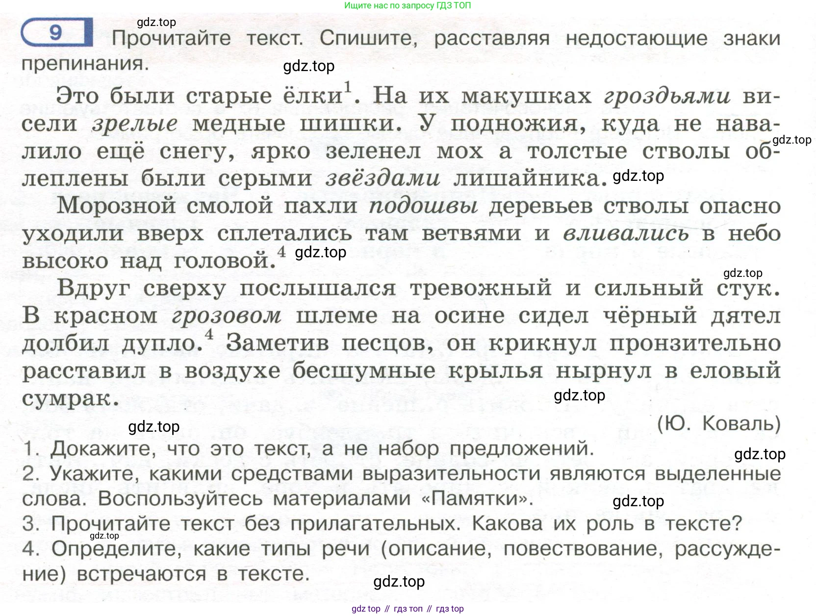 Русский язык, 7 класс Учебник, авторы: Рыбченкова Лидия Макаровна, Александрова Ольга Макаровна, Загоровская Ольга Владимировна, Нарушевич Андрей Георгиевич, Вакурова Ольга Фёдоровна, Григорьев Андрей Владимирович, Кузина Анна Николаевна, издательство Просвещение, Москва, 2019, коричневого цвета, Часть 1, страница 8, номер 9, Условие