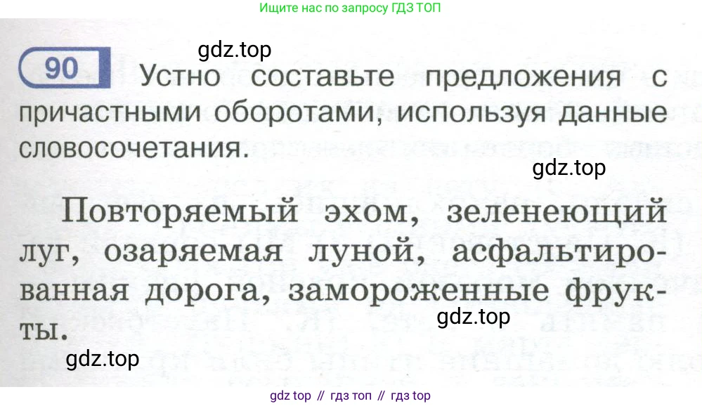Русский язык, 7 класс Учебник, авторы: Рыбченкова Лидия Макаровна, Александрова Ольга Макаровна, Загоровская Ольга Владимировна, Нарушевич Андрей Георгиевич, Вакурова Ольга Фёдоровна, Григорьев Андрей Владимирович, Кузина Анна Николаевна, издательство Просвещение, Москва, 2019, коричневого цвета, Часть 1, страница 49, номер 90, Условие