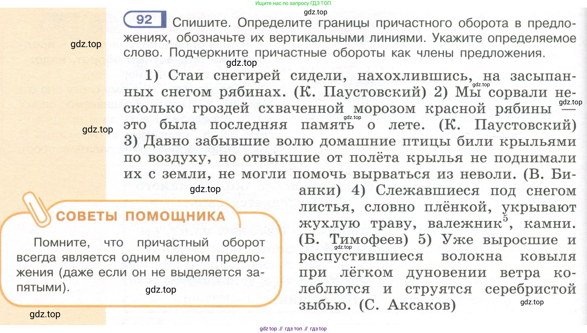 Русский язык, 7 класс Учебник, авторы: Рыбченкова Лидия Макаровна, Александрова Ольга Макаровна, Загоровская Ольга Владимировна, Нарушевич Андрей Георгиевич, Вакурова Ольга Фёдоровна, Григорьев Андрей Владимирович, Кузина Анна Николаевна, издательство Просвещение, Москва, 2019, коричневого цвета, Часть 1, страница 50, номер 92, Условие